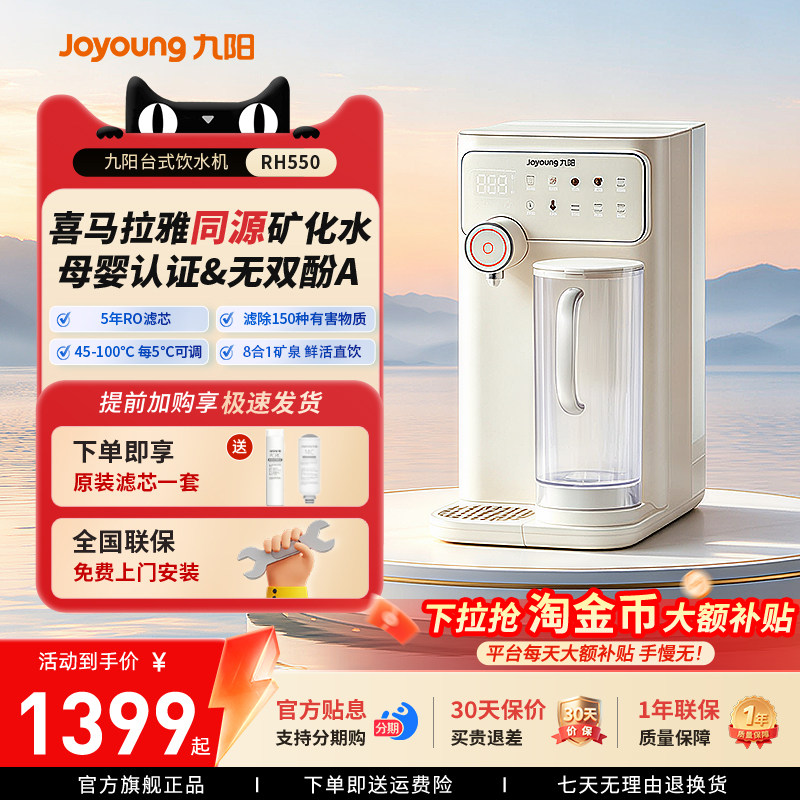 九阳台式净饮机即热喜马拉雅矿化图片