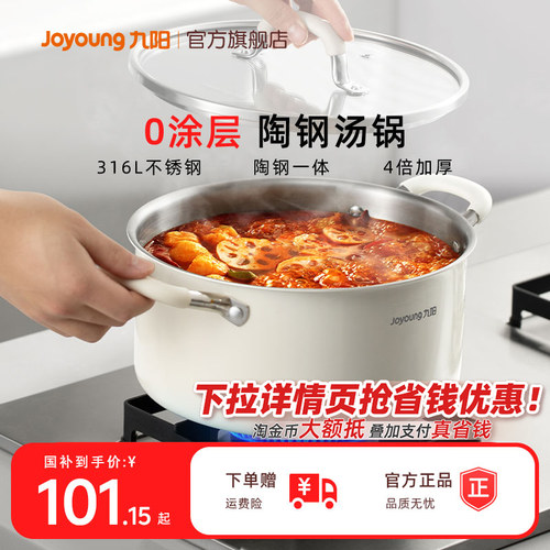 九阳316不锈钢汤锅高颜值小煮锅