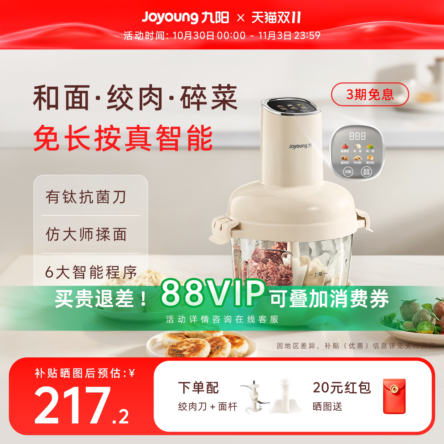 九阳和面绞肉机家用免看管多功能小型智能大容量搅拌机料理机