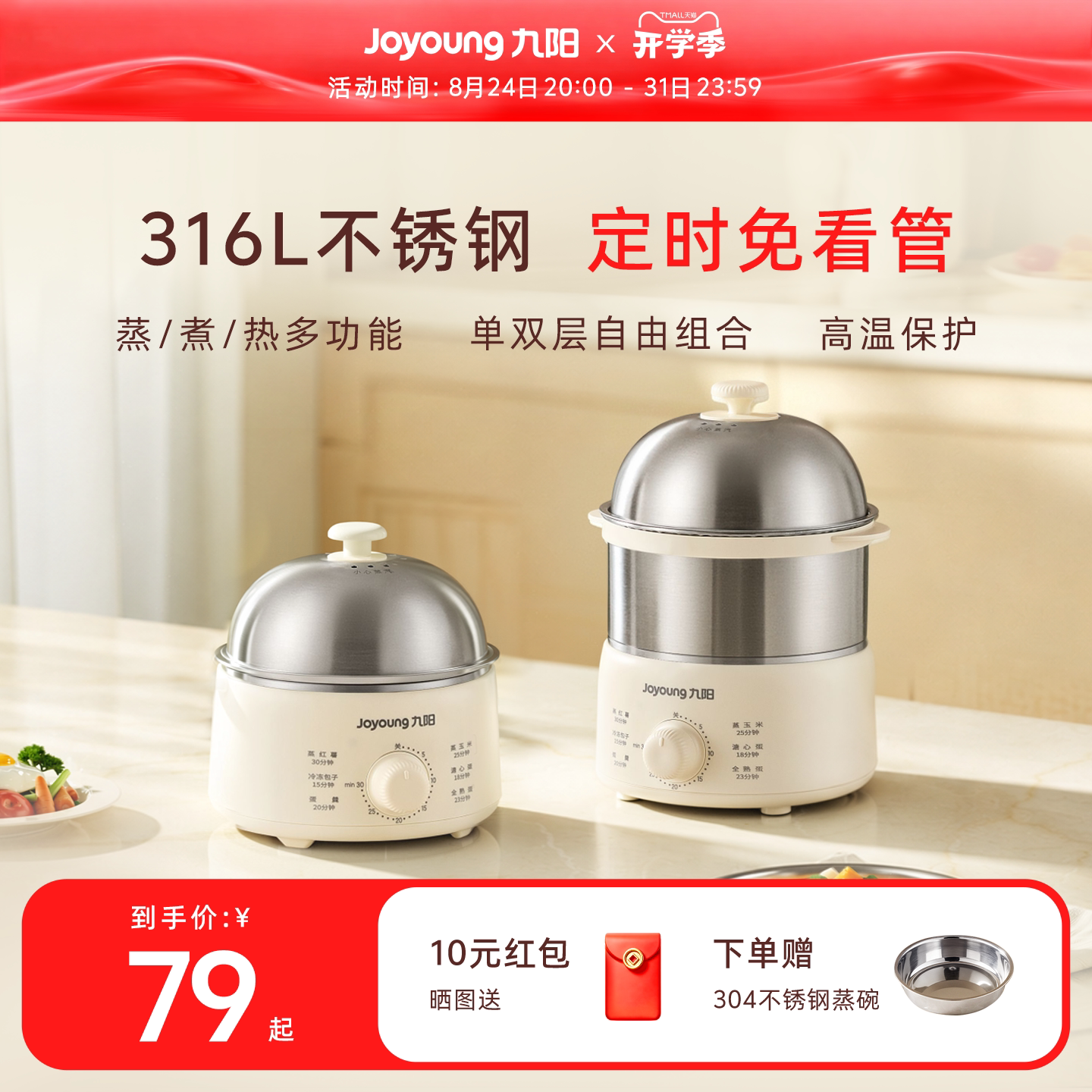 九阳316L不锈钢煮蛋器定时免看管