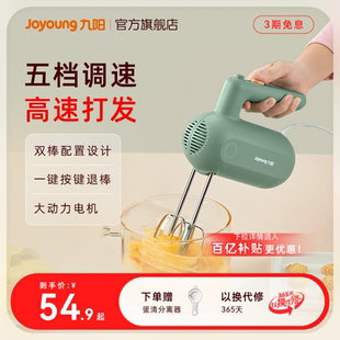九阳打蛋器电动家用烘焙奶油打发器打蛋机蛋糕奶油搅拌机奶油机