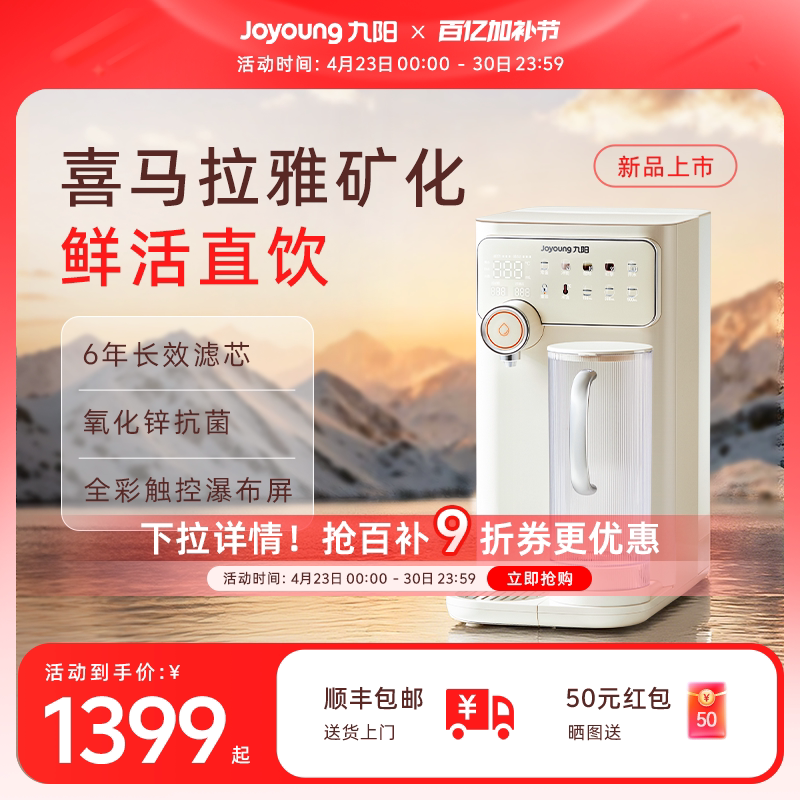 九阳台式净饮机RO净水器家用加热一体过滤即热饮水机矿化直饮办公