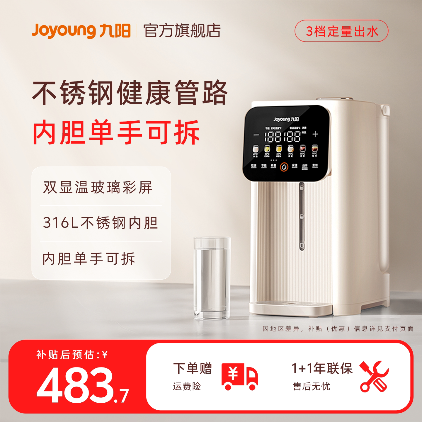 九阳电热水壶烧水壶恒温智能保温一体全自动家用煮电热水瓶饮水机