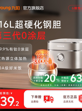 九阳有钛不粘0涂层316L电饭煲4升远红外IH加热家用大容量电饭锅