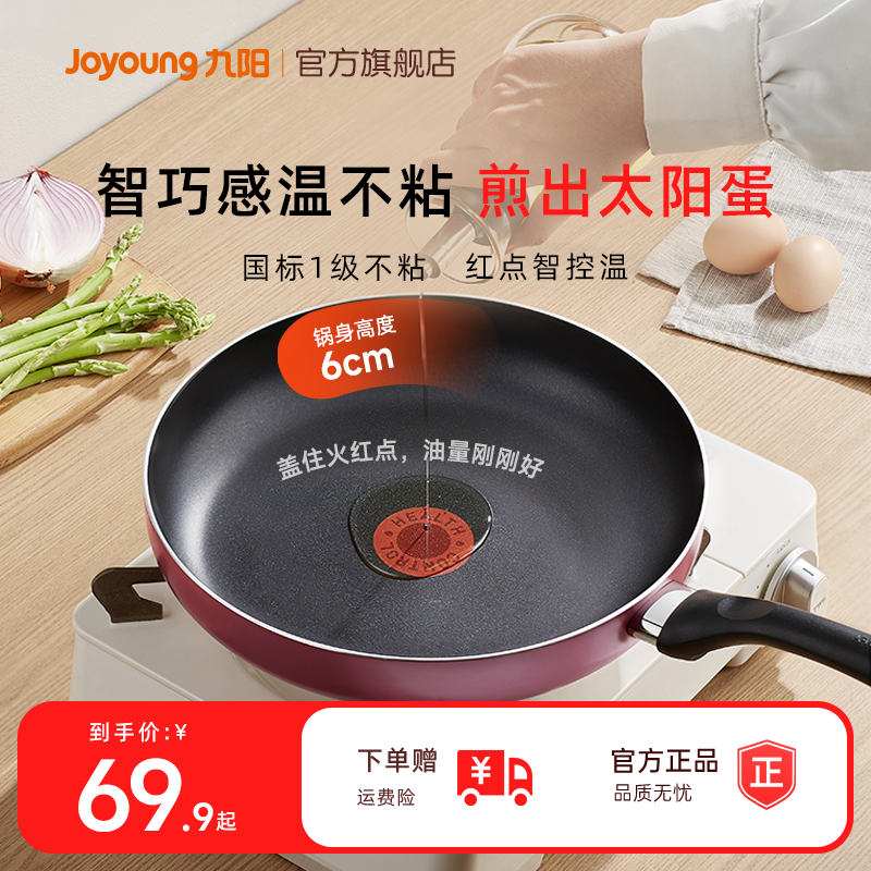 九阳不粘锅平底锅家用小煎锅煎蛋饼牛排煎锅电磁炉燃气灶通适用炊