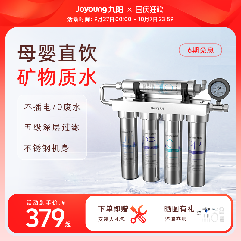 九阳不锈钢超滤净水器家用直饮