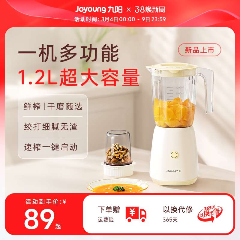 九阳大容量榨汁机小型破壁机家用电动奶昔杯果汁机搅拌料理机L125 - 九阳官方旗舰店出品