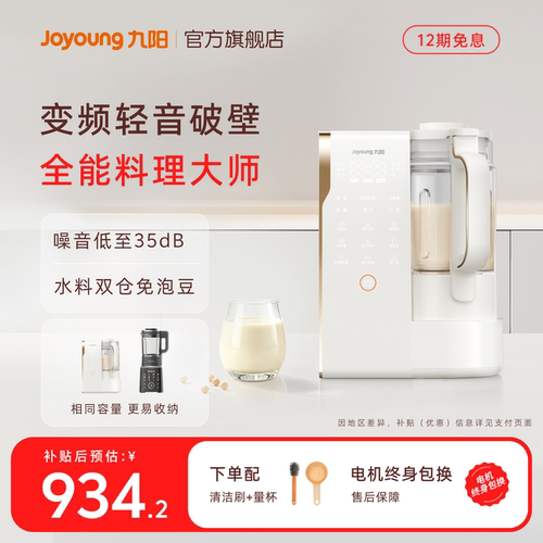 九阳变频轻音破壁机家用全自动豆浆机多功能搅拌料理机榨汁机正品