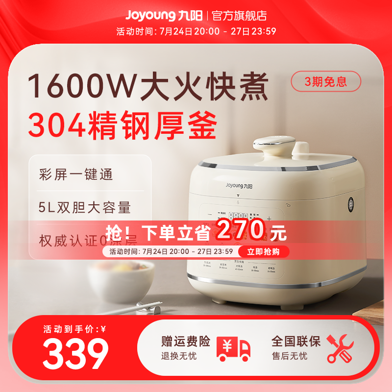 九阳电压力锅家用双胆多功能饭煲大容量0涂层不锈钢电饭锅烹饪机