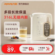 九阳恒温电热水壶家用烧水壶智能保温一体全自动不锈钢泡茶开水壶