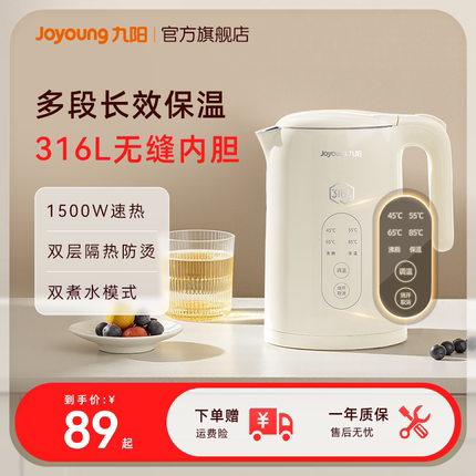 九阳恒温电热水壶家用烧水壶智能保温一体全自动不锈钢泡茶开水壶