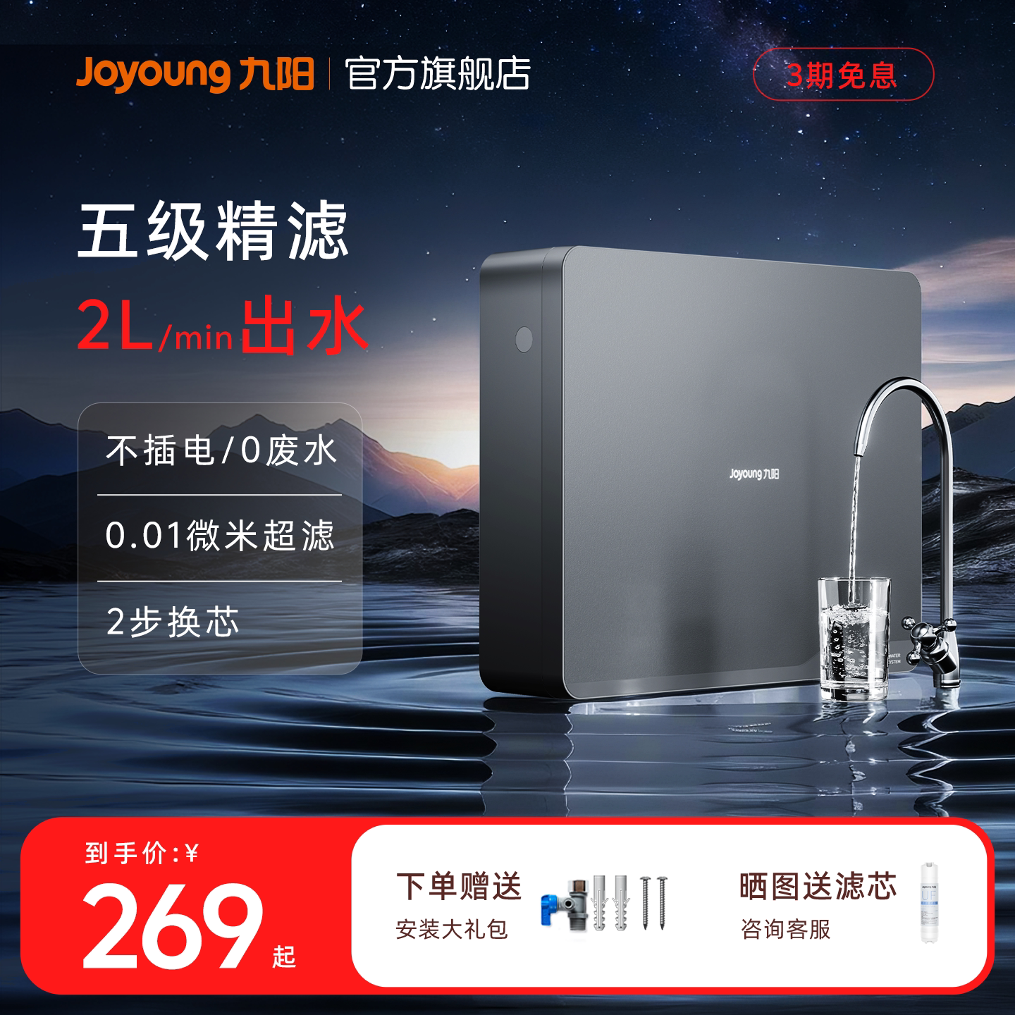 九阳净水器水龙头过滤器家用厨房前置超滤机自来水净水器政府补贴