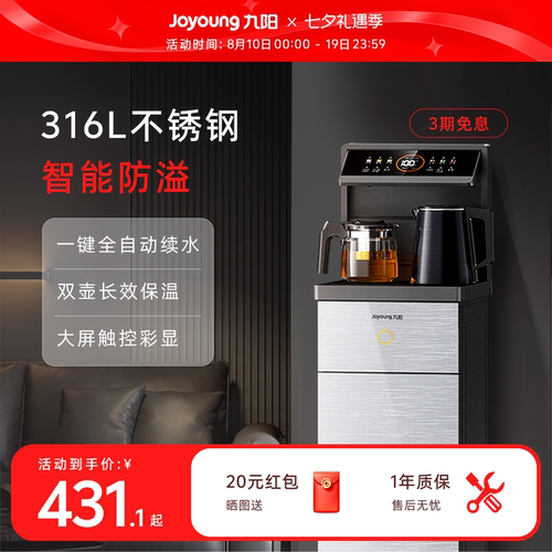 九阳316L顶置双出水智能茶吧机