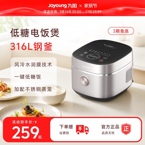 九阳0涂层低糖316不锈钢4L电饭煲