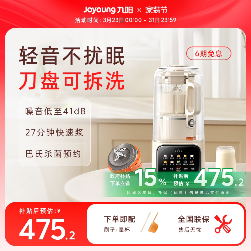 九阳破壁机可拆洗家用全自动豆浆机辅食轻音搅拌料理机榨汁机新款