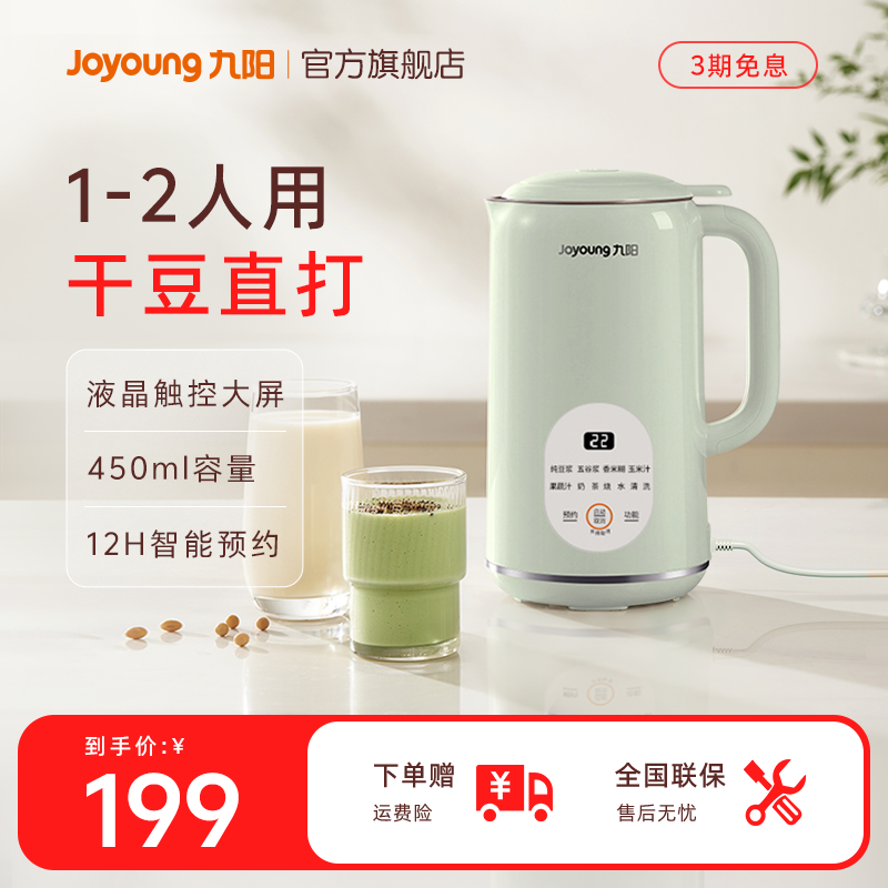 九阳豆浆机小型家用全自动免煮破壁迷你免滤1-3人官方搅拌料理机