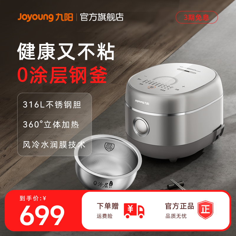 九阳3L0涂层1-6人电饭煲