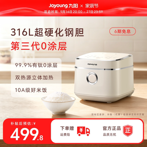 九阳IH远红外加热0涂层电饭煲