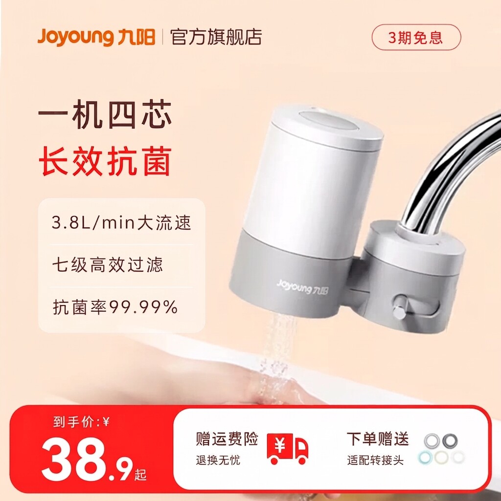 九阳净水器水龙头过滤器厨房家用图片