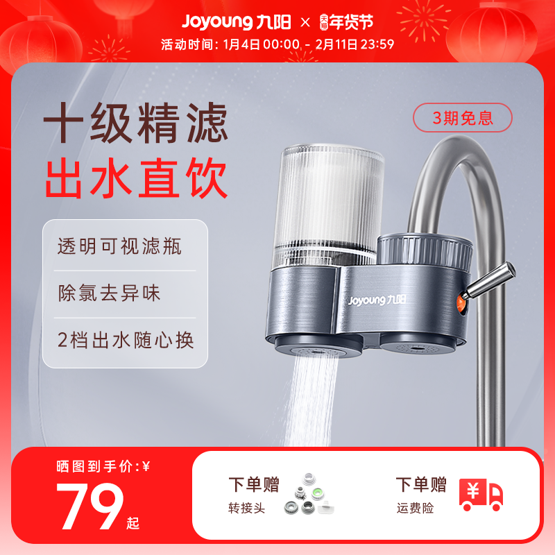 九阳厨房净水器自来水过滤器家用水龙头净化滤水器通用净水机超