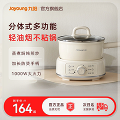 九阳小型电煮锅家用多功能不粘锅一人用小电锅宿舍分体式电火锅