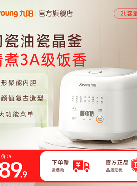 九阳电饭煲家用2L升多功能迷你小型电饭锅1-3人智能4正品20FY2