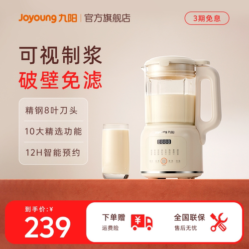 九阳家用多功能破壁豆浆机