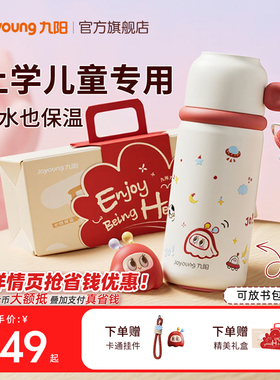 九阳哈基米保温杯儿童水杯上学专用学生女生高颜值杯子2025新款餐