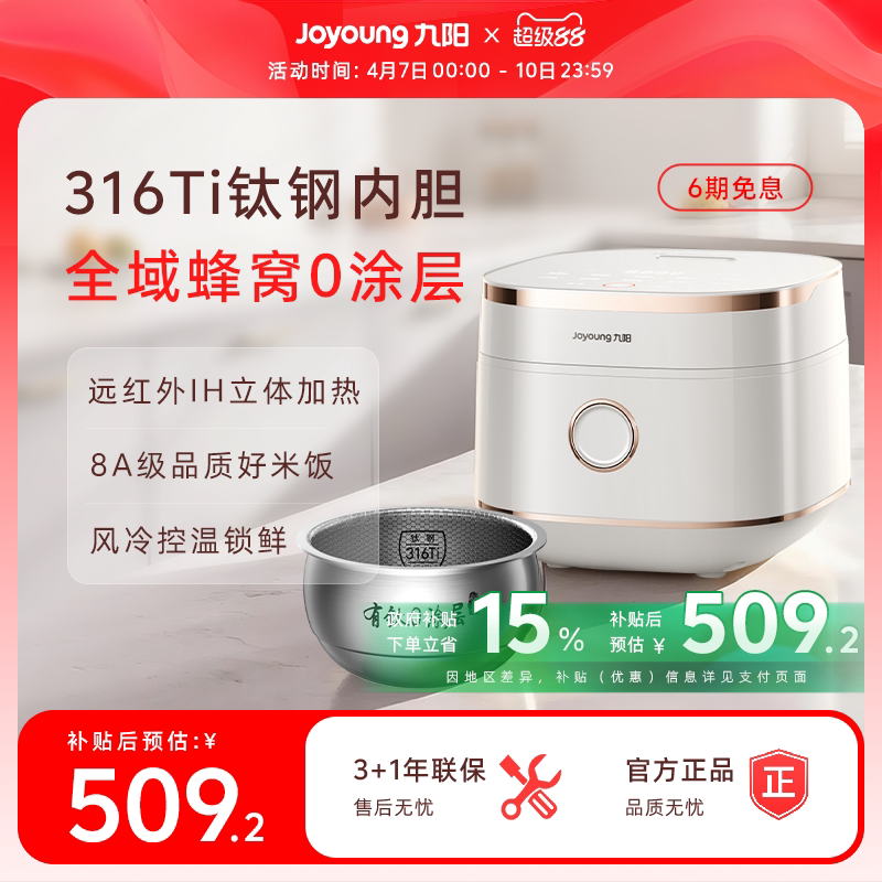 九阳0涂层有钛电饭煲316Ti全域蜂窝4升大容量家用多功能电饭锅