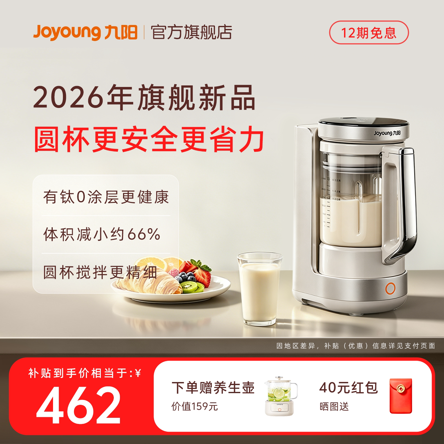 九阳小圆满变频破壁机家用小型轻音豆浆机有钛0涂层料理旗舰新款
