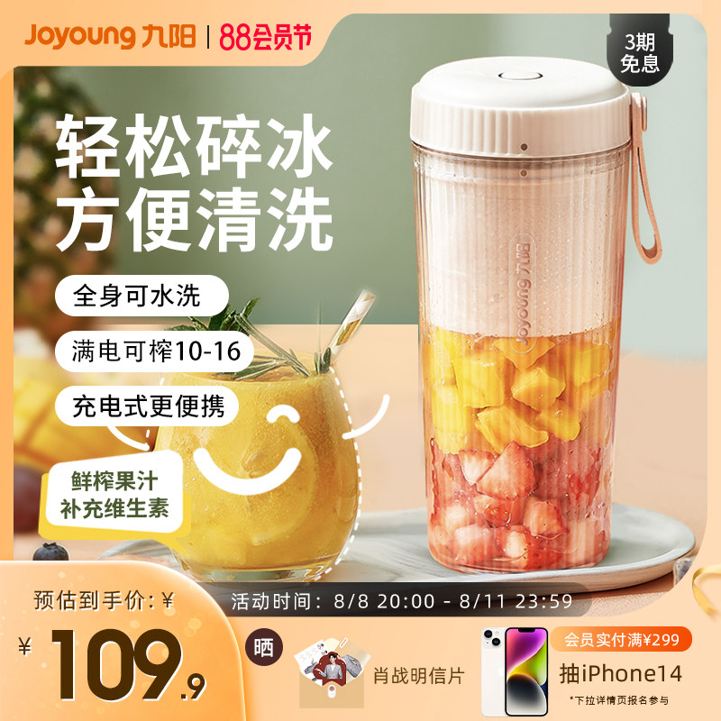 九阳炸汁榨汁机家用多功能便携式电动小型水果汁机榨汁杯官方旗舰