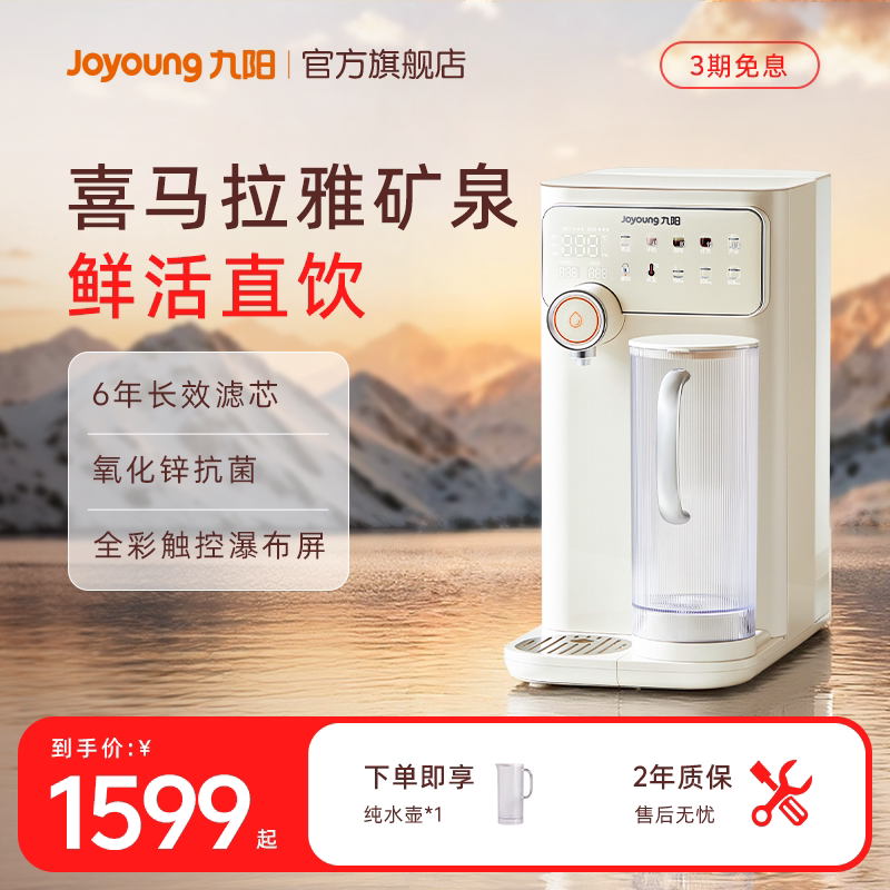 九阳台式净饮机RO净水器家用加热一体过滤即热饮水机矿化直饮办公