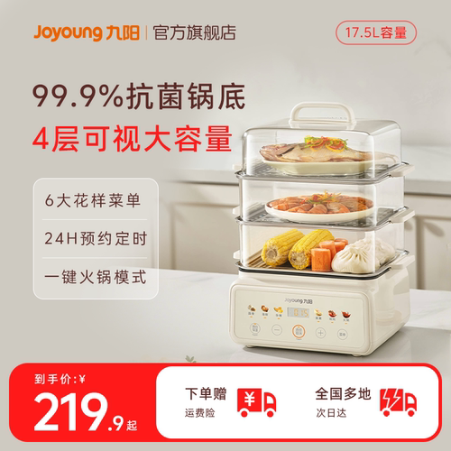 九阳多功能电蒸锅家用不锈钢多层蒸煮一体上汽快大容量早餐机抗菌