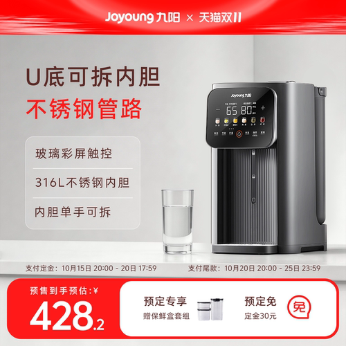 九阳恒温电热水壶【不锈钢管路】