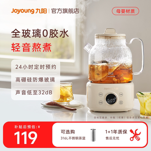 九阳全玻璃养生壶0胶水煮茶器
