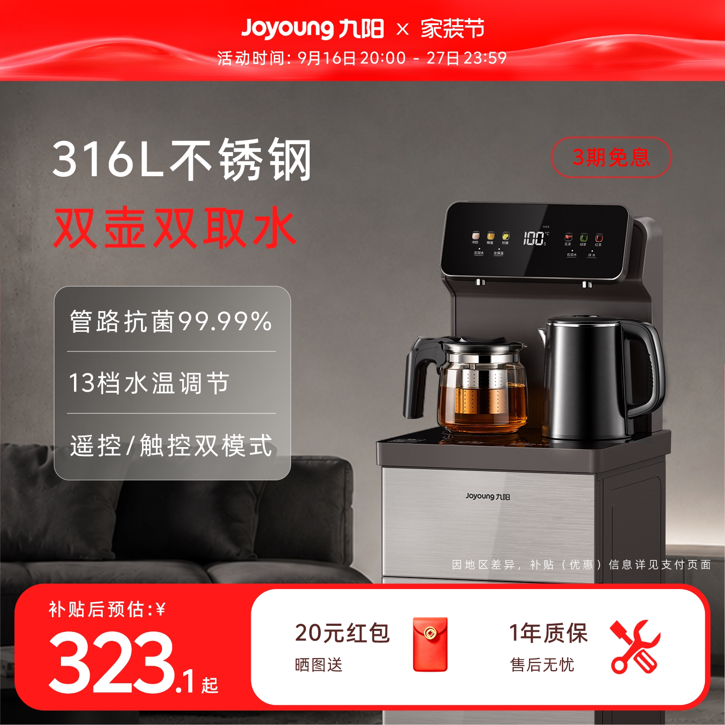 九阳升级316L内胆家用健康茶吧机图片