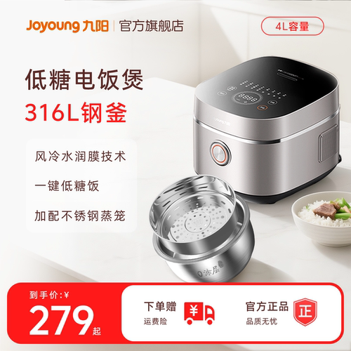 九阳0涂层低糖316不锈钢4L电饭煲