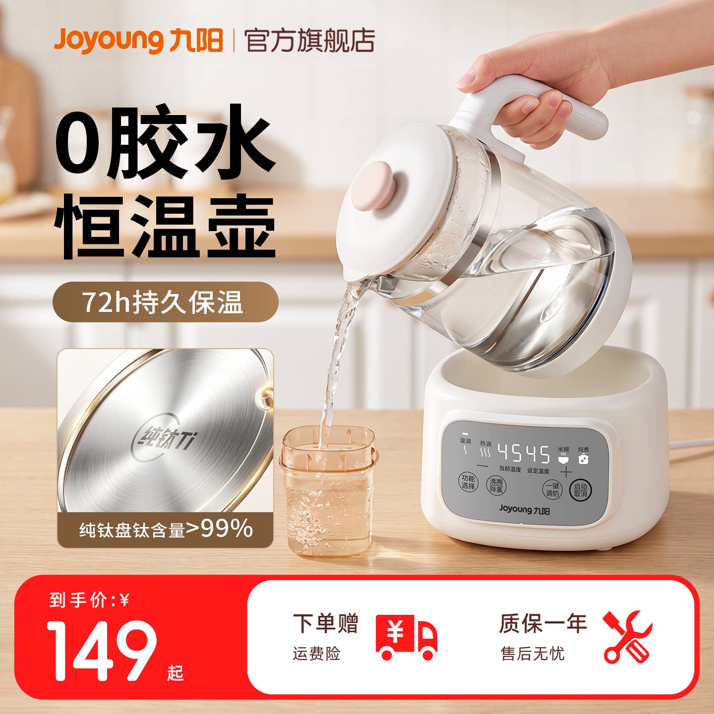 九阳纯钛家用恒温热水壶婴儿专用