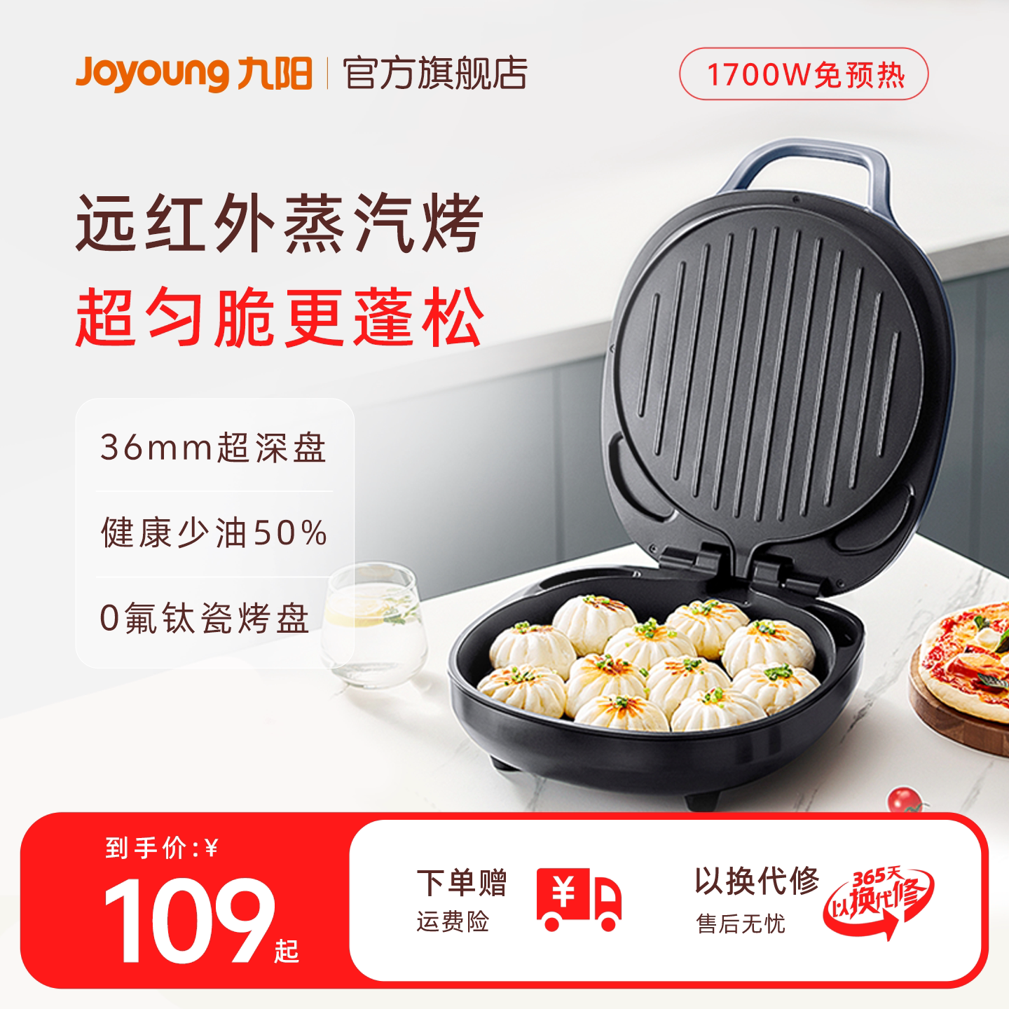 九阳电饼铛家用双面加热加深加大一体煎饼烙饼锅不粘电煎锅蛋卷机