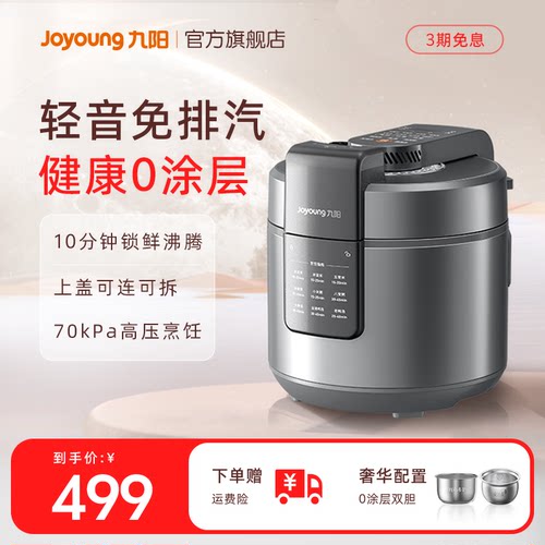 九阳电压力锅家用5L大容量不锈钢双胆耐磨免排汽高压锅智能电饭煲