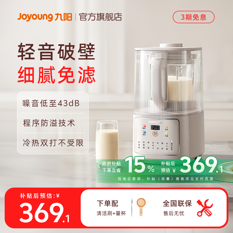 九阳破壁机家用全自动轻音豆浆机多功能榨汁料理机官方旗舰新品