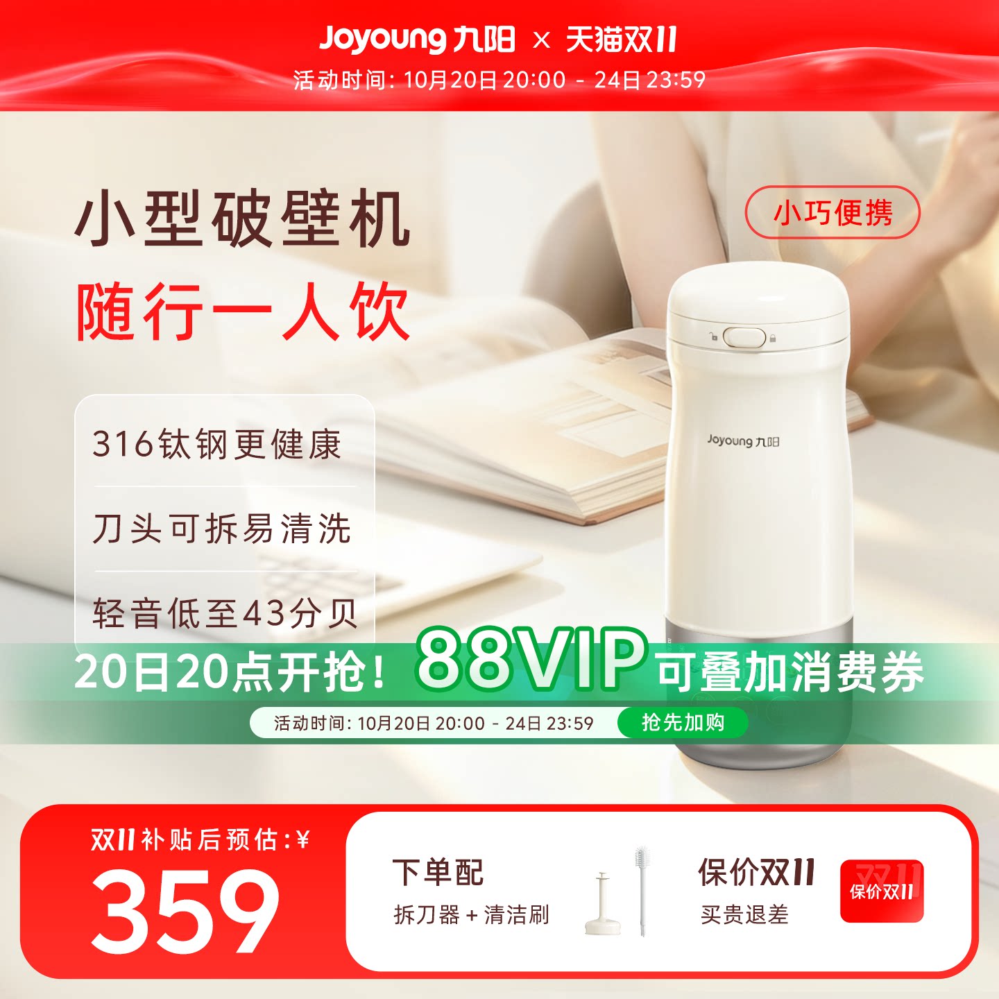 九阳小型破壁机一人用豆浆杯316钛钢轻音便携全自动榨汁机小云朵