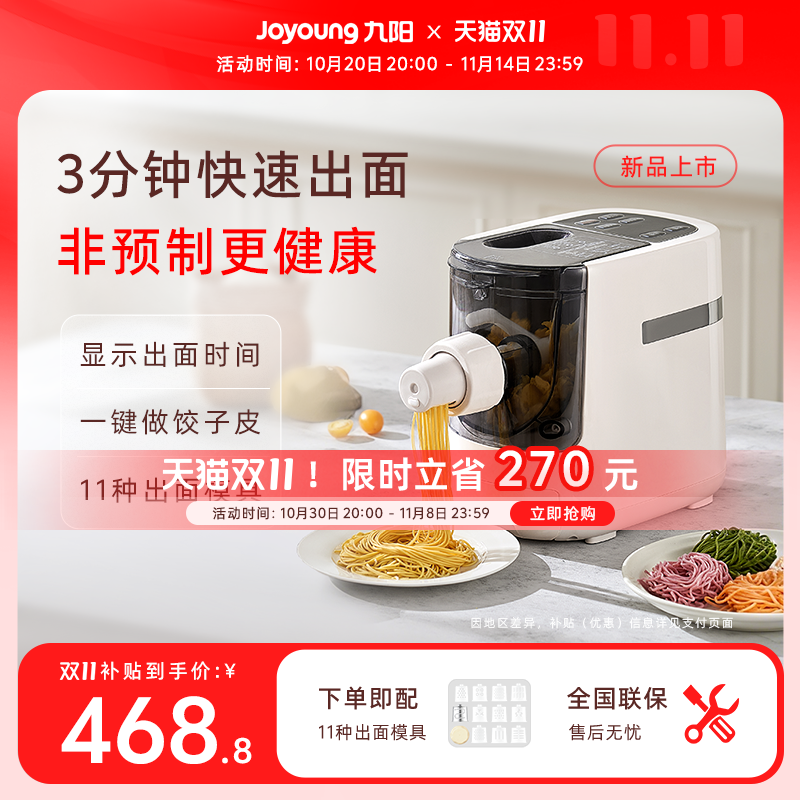 九阳面条机家用全自动电动压面机智能和面饺子皮料理机烹饪机M30