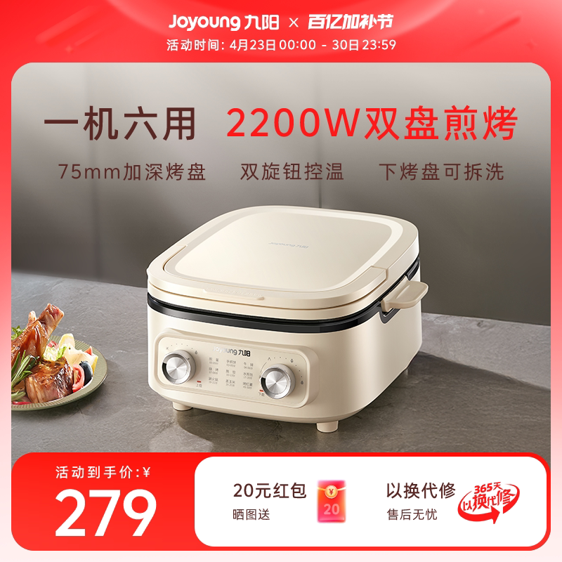 九阳电饼铛家用双面加热煎烤机可拆洗加深加大多功能烙饼电煎锅