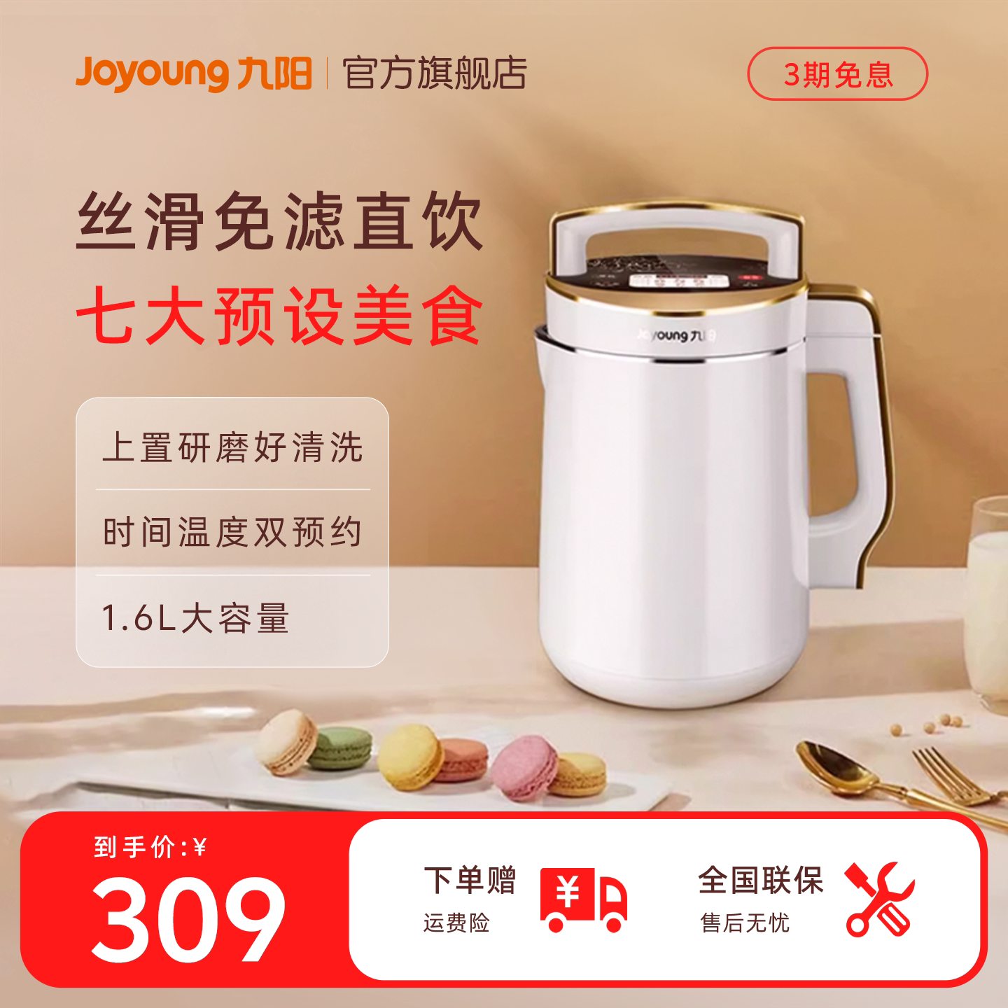 九阳豆浆机家用大容量全自动破壁免滤煮官方旗舰搅拌料理机烹饪机
