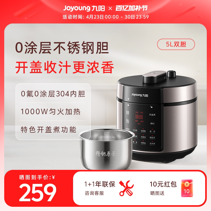 九阳0氟0涂层电压力锅家用双胆高压锅5升大容量多功能饭煲全自动