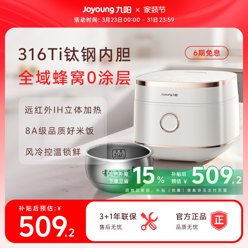 九阳0涂层有钛电饭煲316Ti全域蜂窝4升大容量家用多功能电饭锅