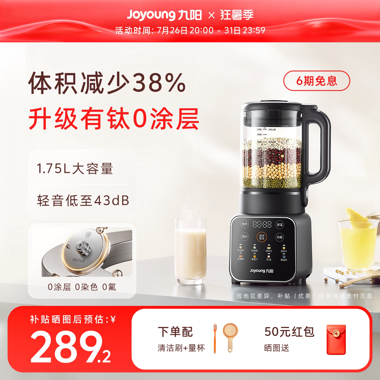 九阳破壁机家用大容量豆浆机多功能低音榨汁机2026新款搅拌料理机