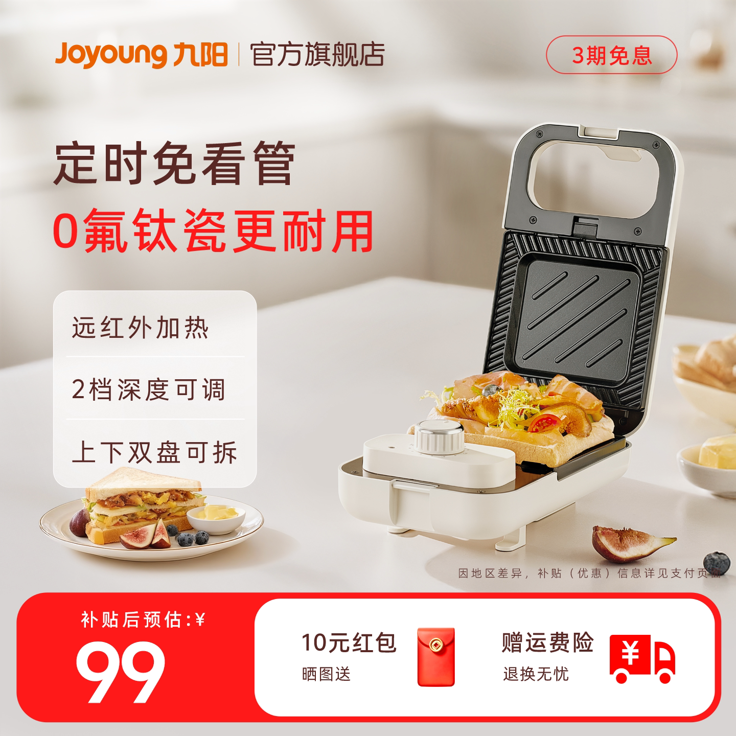 九阳早餐机家用三明治机小型华夫饼机多功能吐司机烤面包机K72