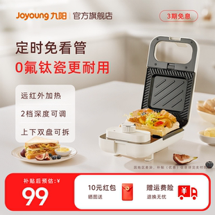 九阳早餐机家用三明治机小型华夫饼机多功能吐司机烤面包机K72